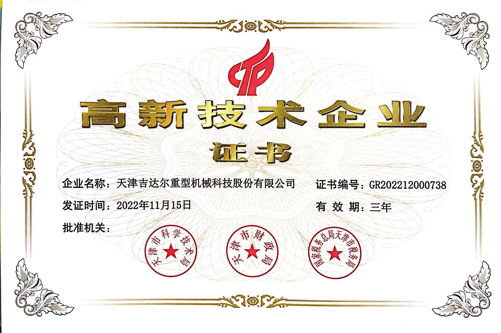 國(guó)家級(jí)高新技術(shù)企業(yè)