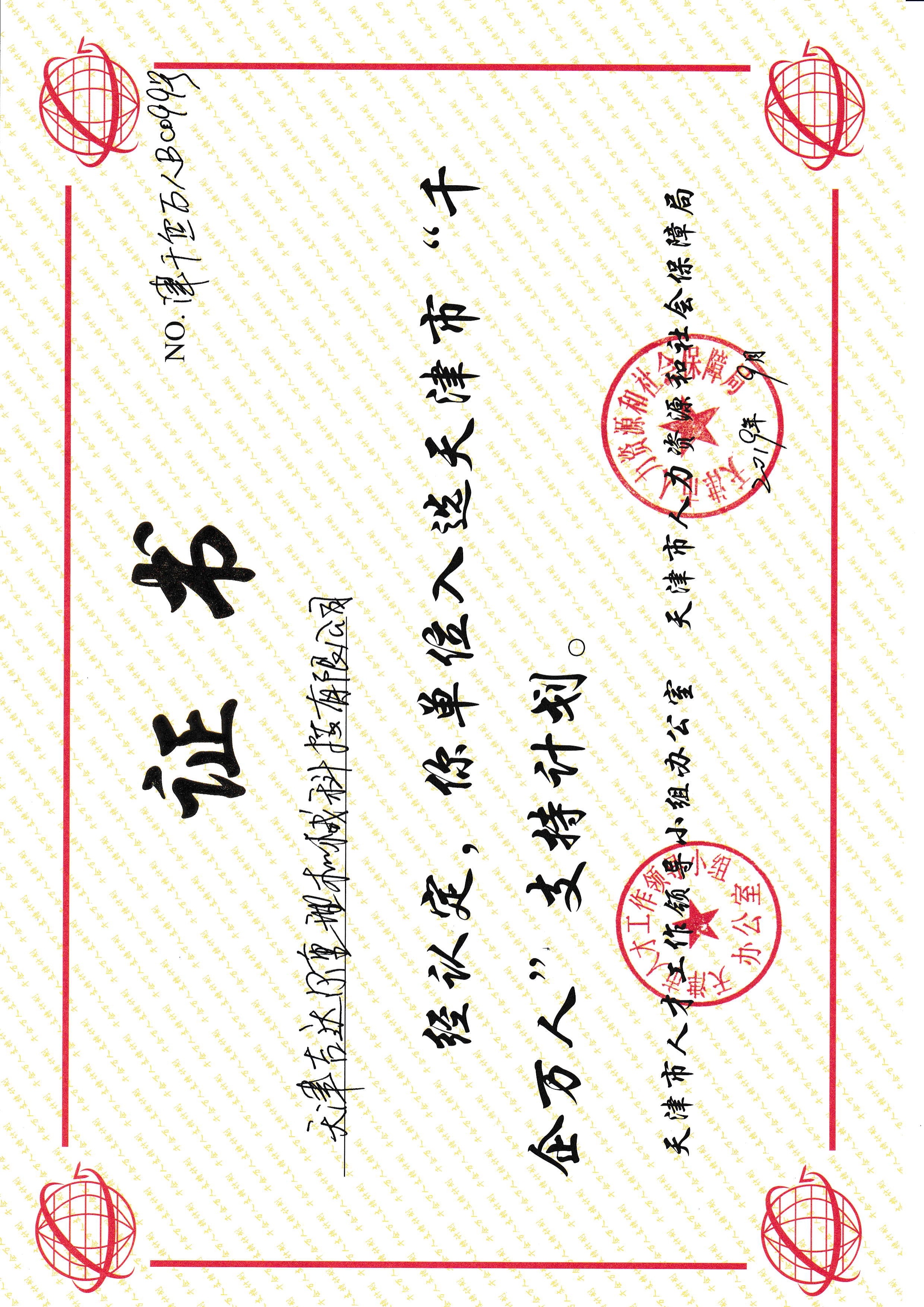 千企萬(wàn)人計(jì)劃