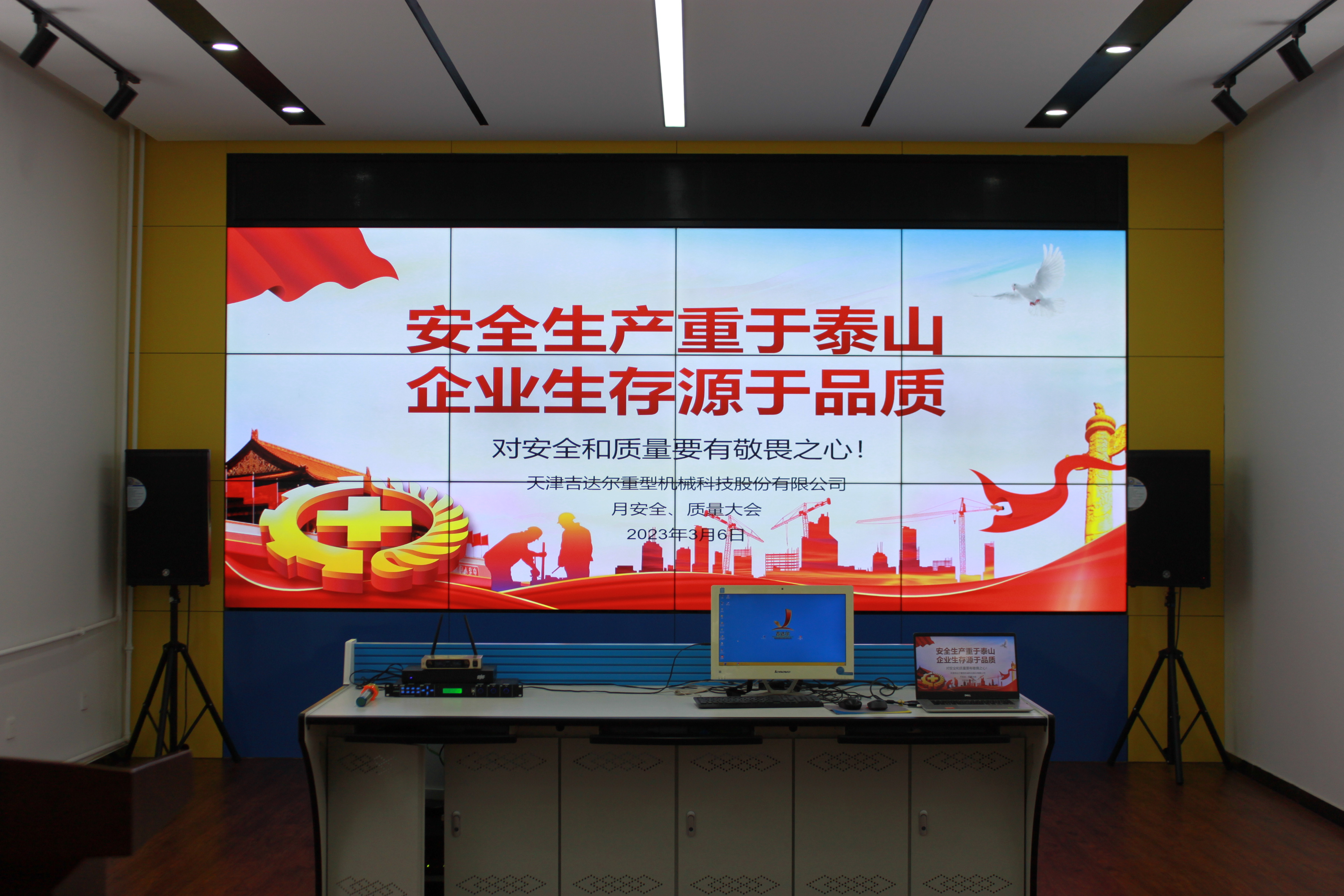 對安全和質量要有敬畏之心—天津吉達爾重型機械科技股份有限公司月安全、質量大會
